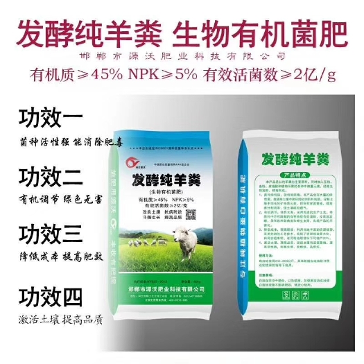 邯郸羊粪  加菌纯    有机肥  生物有机肥 菌肥 有机质45%