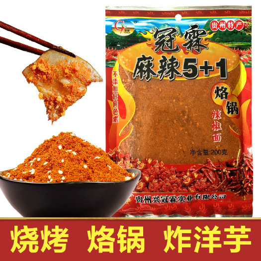 安顺贵州特产小吃辣椒面，冠霖麻辣5+1香辣粉，蘸料烧烤调料