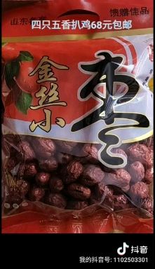 乐陵金丝小枣  金丝红枣 切糕粽子专用枣