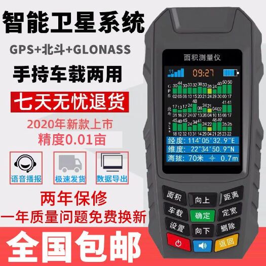 东阳市测亩仪高精度GPS手持土地面积测量仪收割机车载量地亩量田亩仪