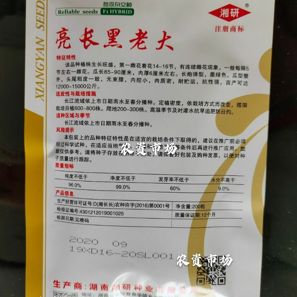 亮长黑老大隆平高科 湘研种业 亮长黑老大黑皮冬瓜种子200粒