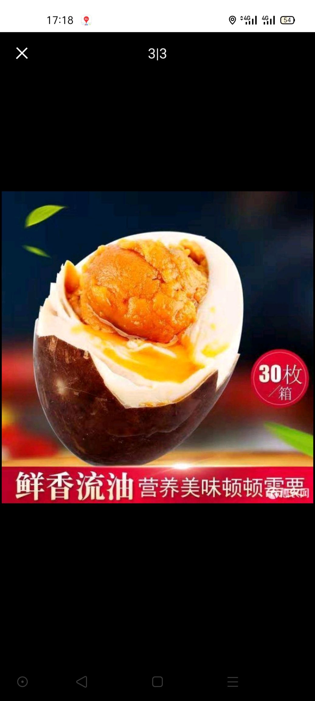 烤鸭蛋，好吃不贵经济实惠物有所值值得购买信赖，咸淡适中！！！