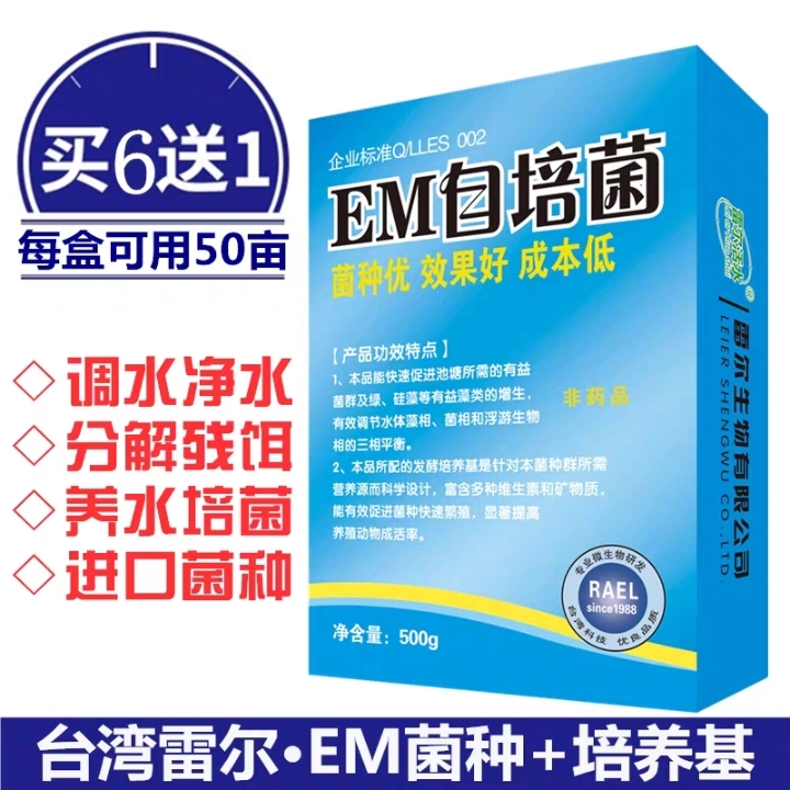 水产EM菌培养基 em菌种原粉水产养殖培养基复合芽孢杆菌池塘益生乳酸菌浓缩粉