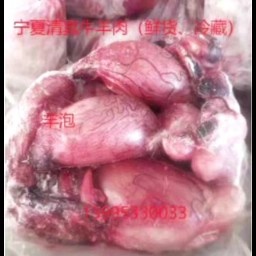 羊宝  宁夏回族自治区清真牛羊肉，牛羊副产品批发销售，质量保