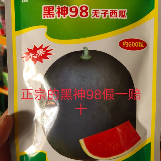 扶沟县黑神98西瓜种子  黑神98无籽西瓜种子~高品质不空心不倒瓤