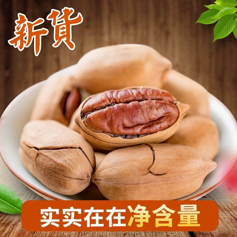 【一件代发】新货碧根果奶油味坚果休闲零食山核桃干果类薄壳批