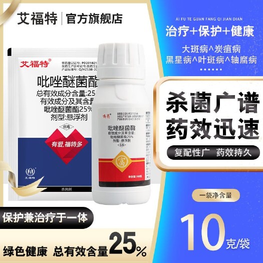 郑州25%吡唑醚菌酯霜霉叶斑黑星病褐斑病炭疽病锈病杀菌剂农药