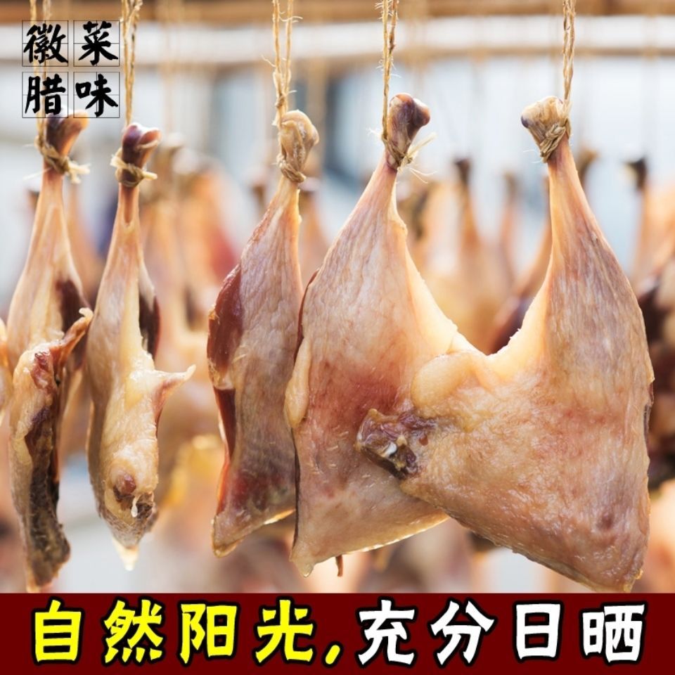 风干腊鸭腿咸鸭腿农家土腊肉咸肉安徽特产批发传统乡下日晒腊鸭腿