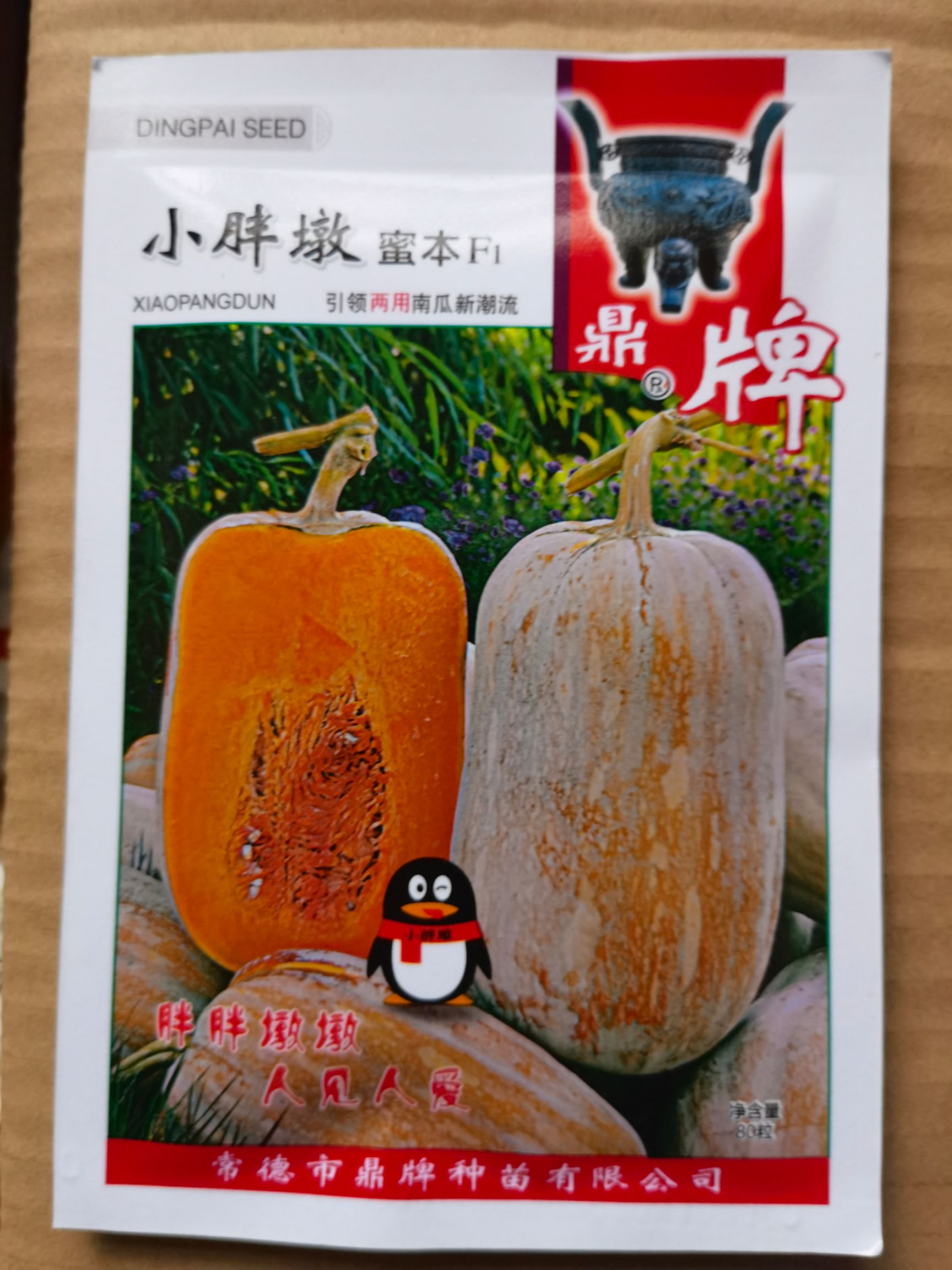 鼎牌小胖墩蜜本南瓜种子，嫩瓜老瓜品质均优，口感甜糯