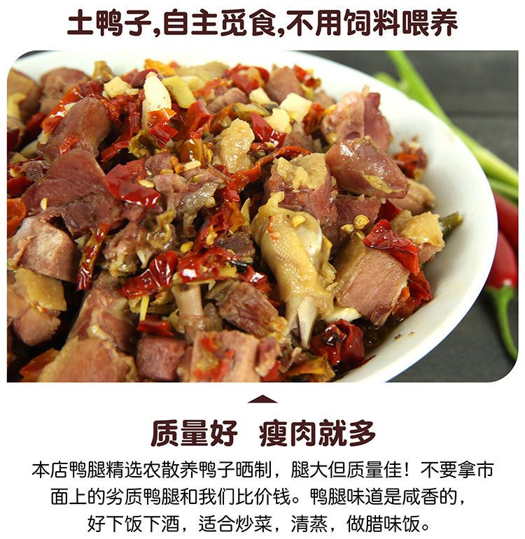 风干腊鸭腿咸鸭腿农家土腊肉咸肉安徽特产批发传统乡下日晒腊鸭腿
