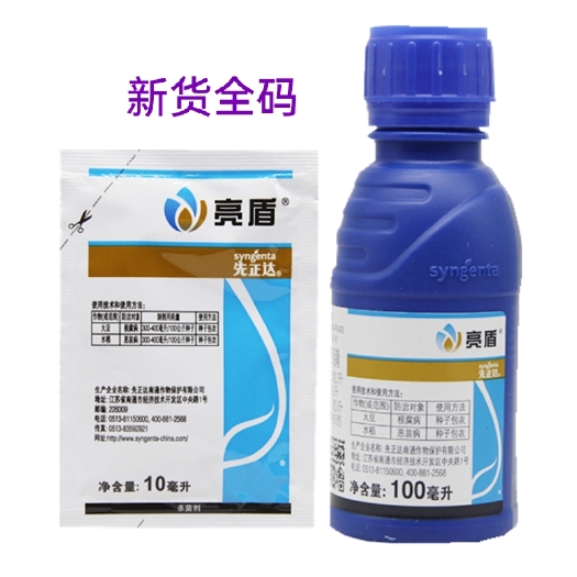 瑞士先正达亮盾精甲霜灵咯菌腈种衣剂10ml拌种剂根腐病杀菌剂