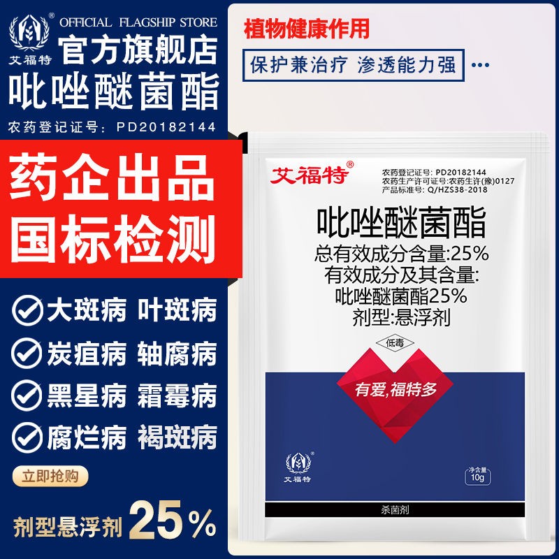 25%吡唑醚菌酯霜霉叶斑黑星病褐斑病炭疽病锈病杀菌剂农药