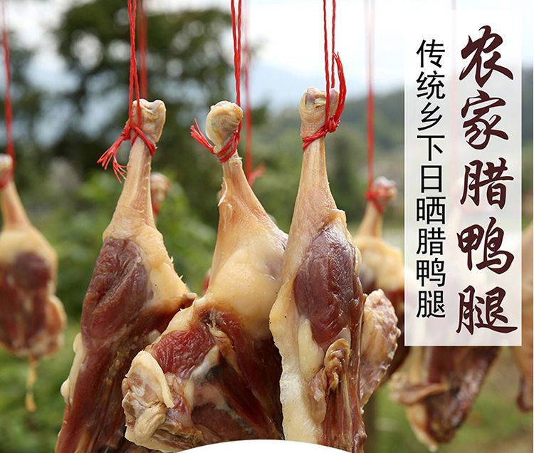 风干腊鸭腿咸鸭腿农家土腊肉咸肉安徽特产批发传统乡下日晒腊鸭腿