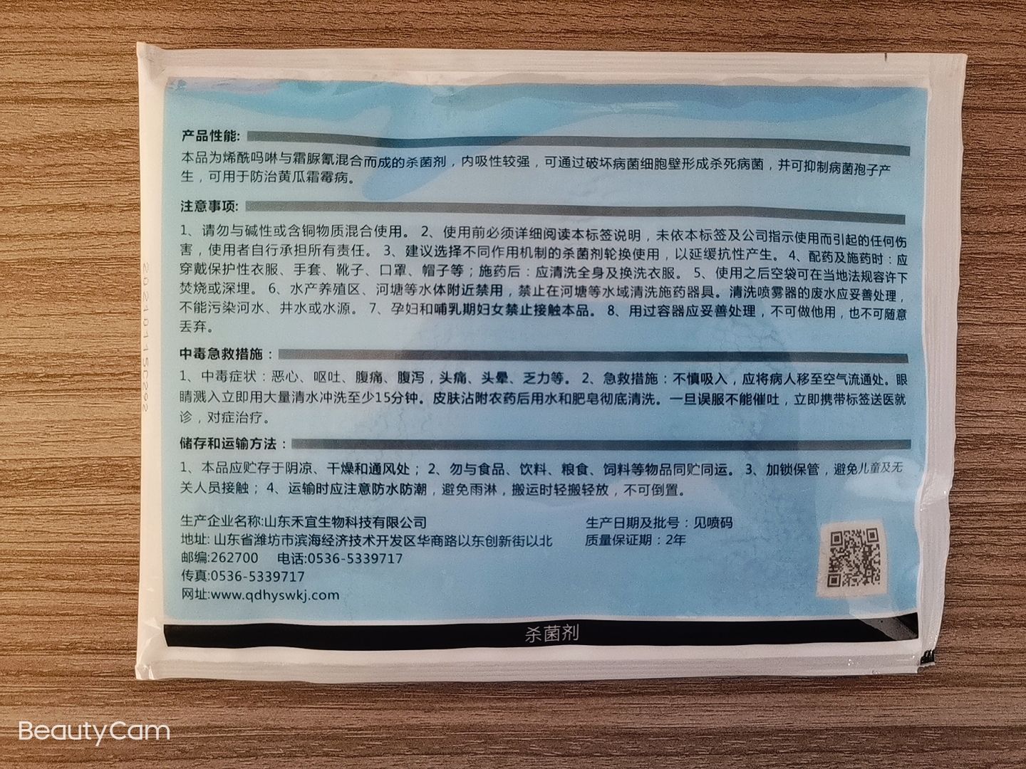 50%烯酰霜脲氰 禾宜烯酰霜尿氰杀菌剂霜霉病