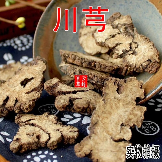 昆明川芎