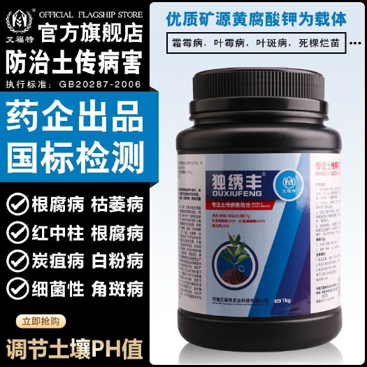 郑州复合微生物菌剂 微生物菌剂 防治土传病害根腐病青枯立枯死棵烂