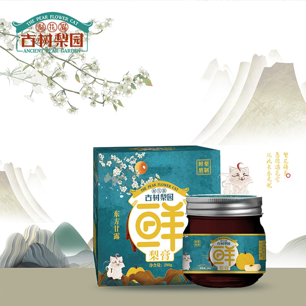 枇杷秋梨膏  砀山70度80度 纯梨汁 。代加工贴牌。梨花猫系列产品。