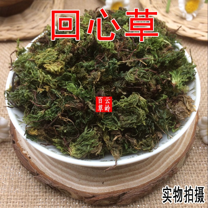 回心草（药材）