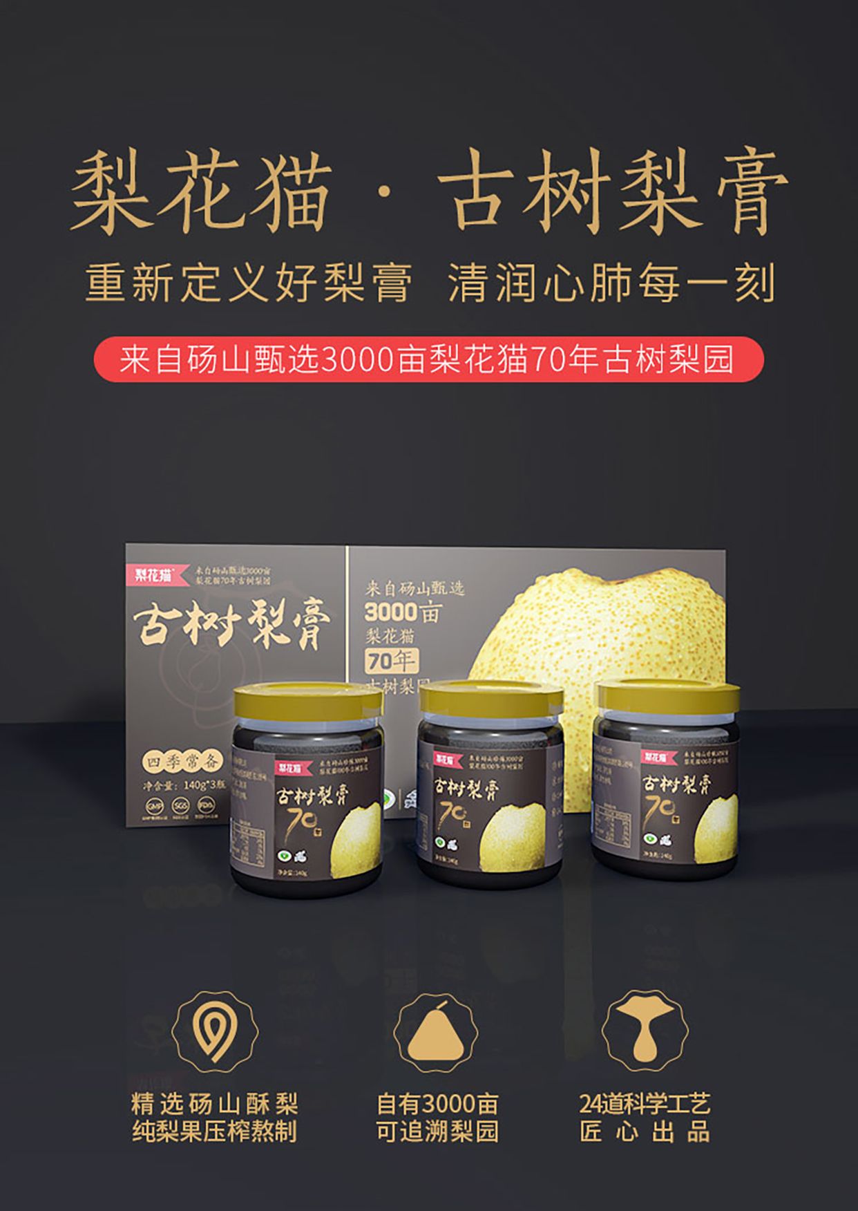 枇杷秋梨膏  砀山70度80度 纯梨汁 。代加工贴牌。梨花猫系列产品。
