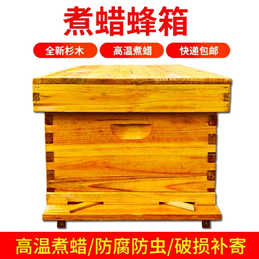 绵阳中蜂箱蜜蜂蜂箱养蜂工具专用养蜂箱包邮煮蜡双层蜂箱标准十框