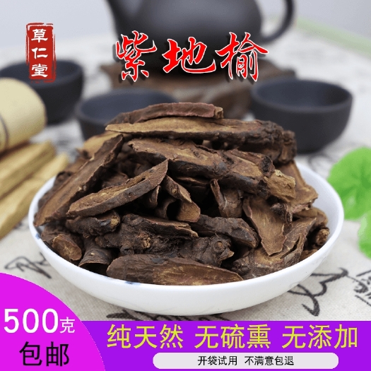 昆明 云南中药材地榆 紫地榆 隔山消 非白地榆 500g包邮