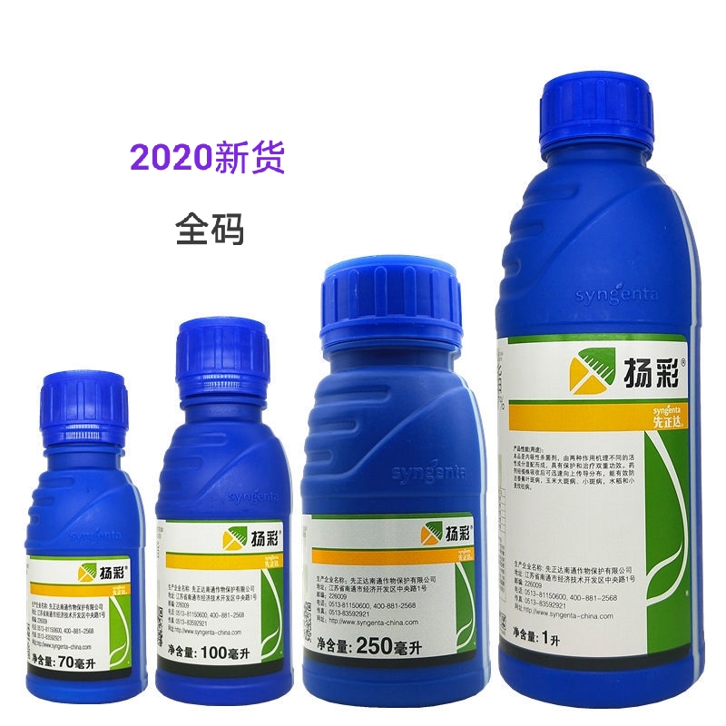 嘧菌酯  先正达 扬彩 丙环唑嘧菌脂香蕉叶斑病玉米大小斑病杀