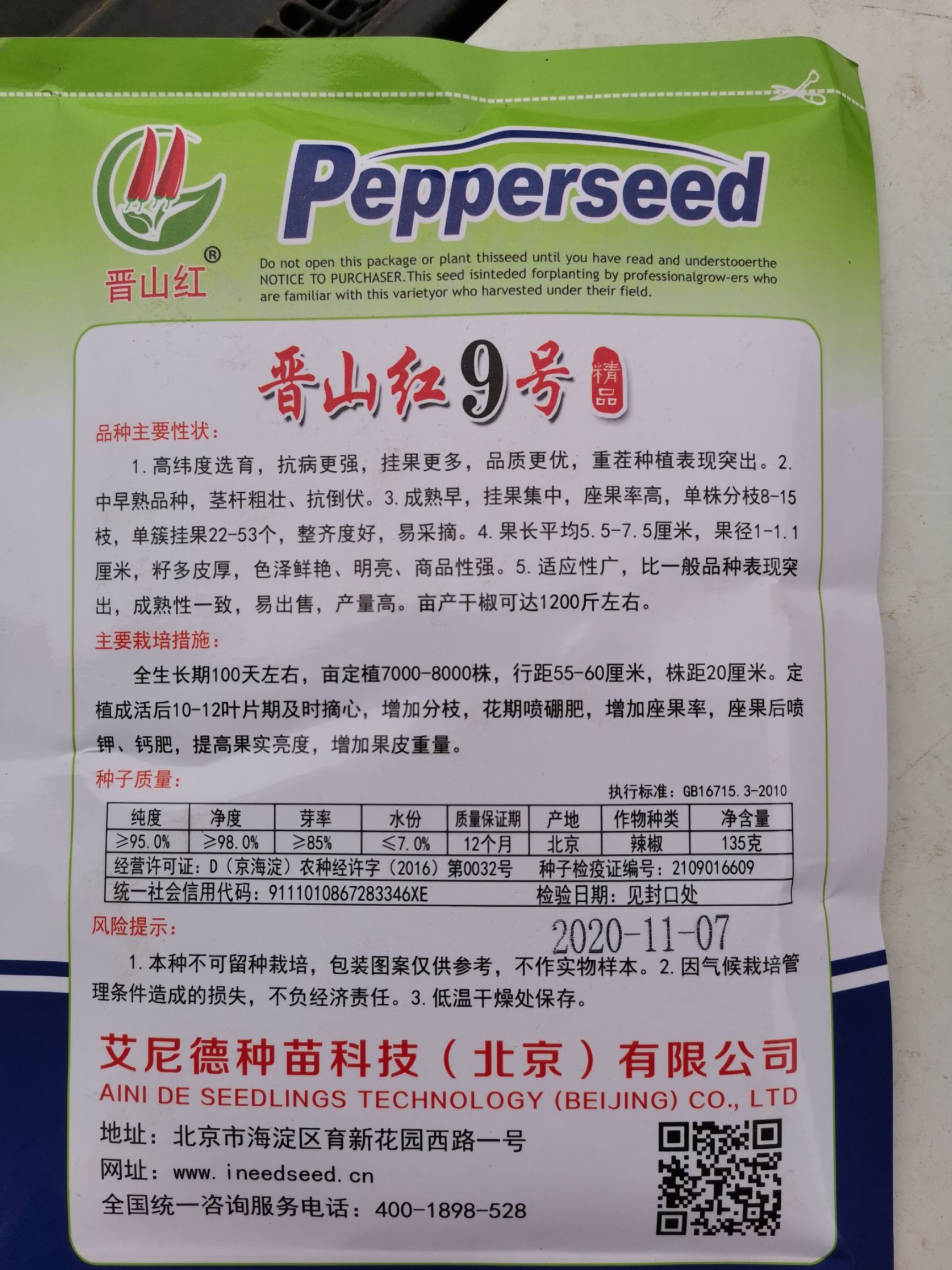 朝天椒种子  优质三英椒种子，签合同保回收