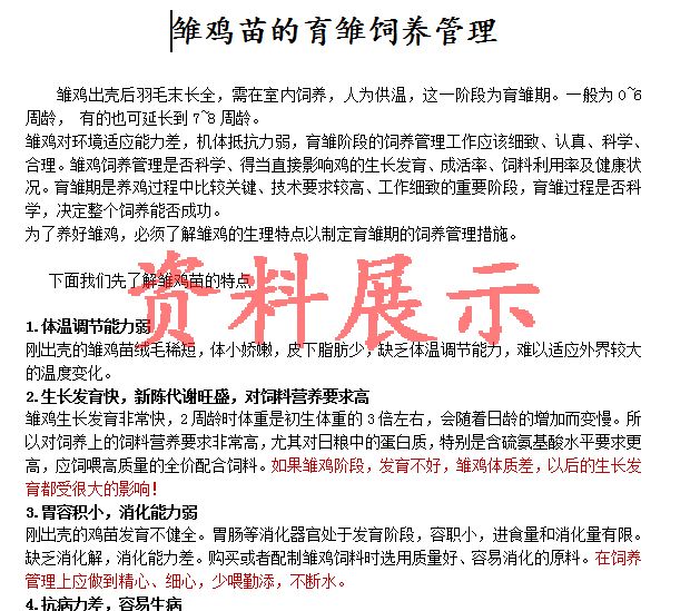 农技人员 养鸡实用技术资料