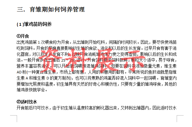 农技人员 养鸡实用技术资料
