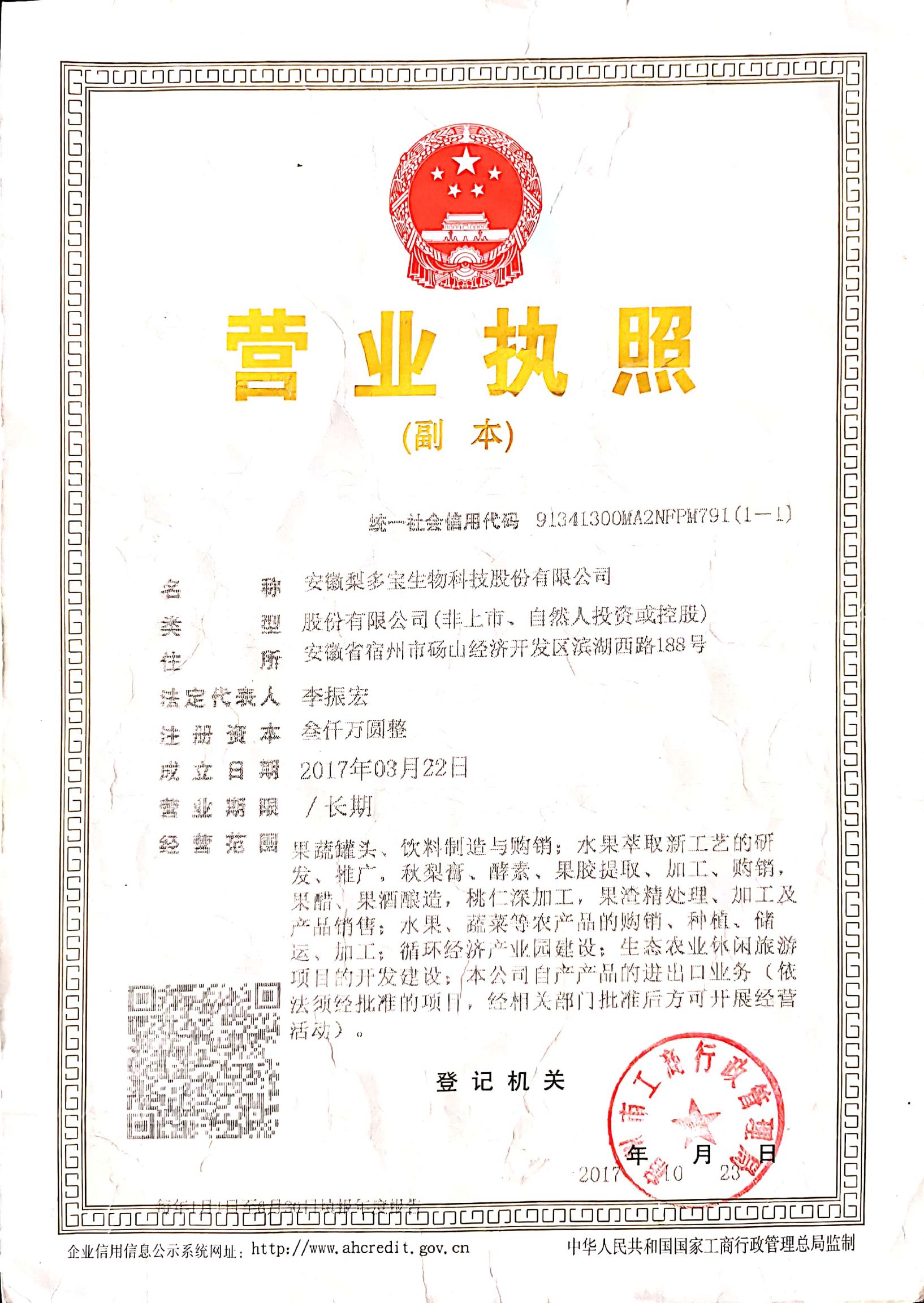 枇杷秋梨膏  砀山70度80度 纯梨汁 。代加工贴牌。梨花猫系列产品。