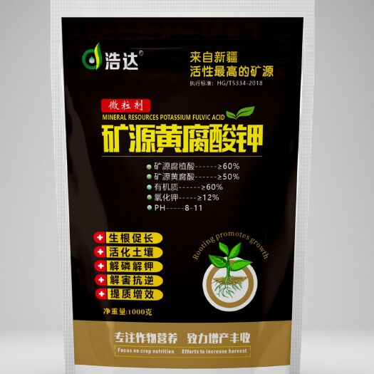 郑州矿源黄腐酸钾 来自新疆活性最高的矿源。微粒剂。溶解快。