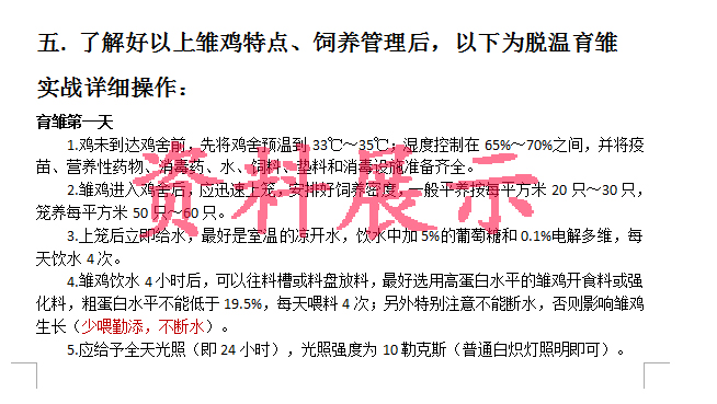 农技人员 养鸡实用技术资料