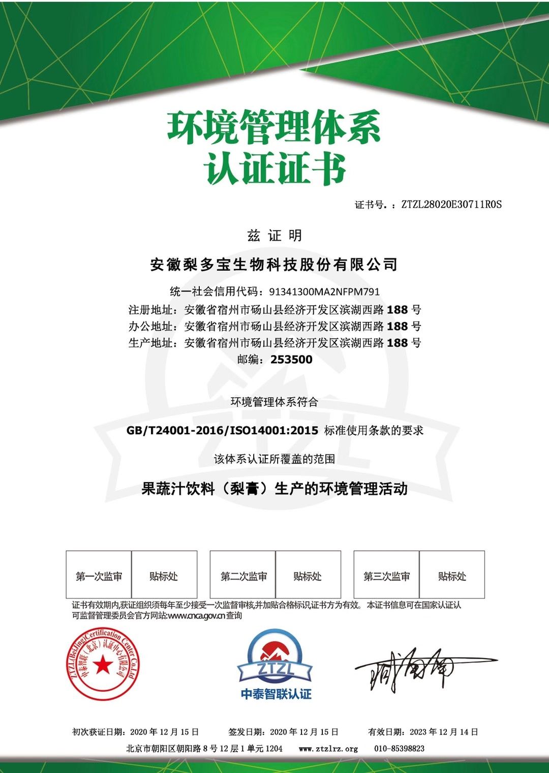 枇杷秋梨膏  砀山70度80度 纯梨汁 。代加工贴牌。梨花猫系列产品。
