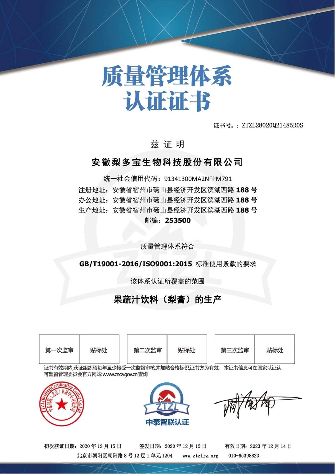 枇杷秋梨膏  砀山70度80度 纯梨汁 。代加工贴牌。梨花猫系列产品。