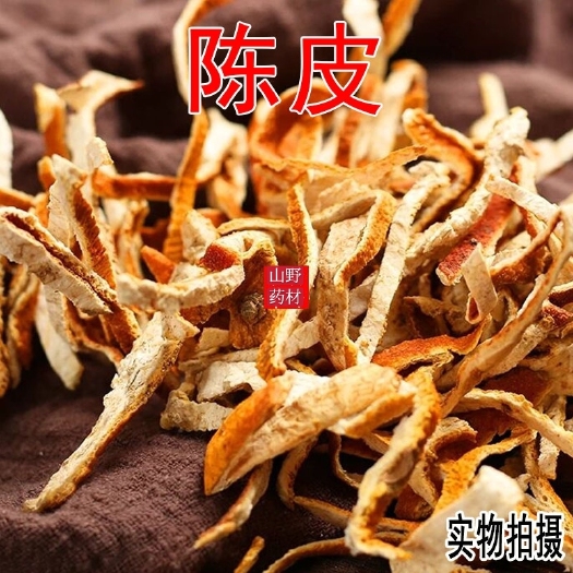 昆明云南中药材陈皮 老陈皮 陈皮丝 陈皮干 酸梅汤原料 500g