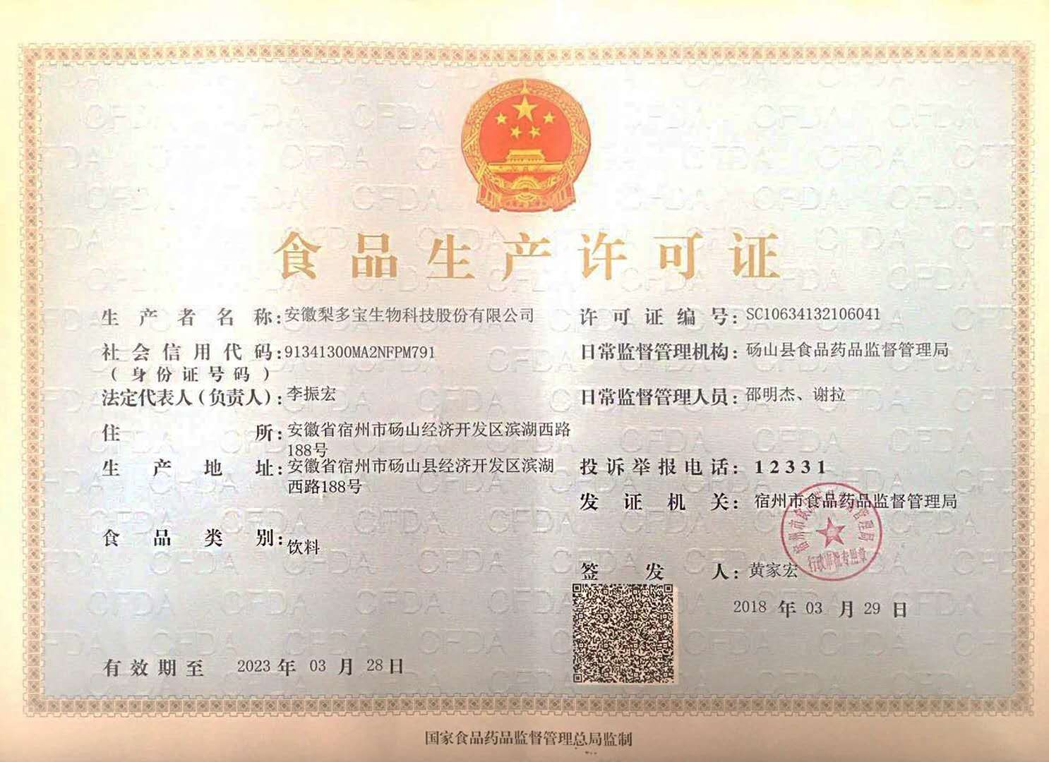 枇杷秋梨膏  砀山70度80度 纯梨汁 。代加工贴牌。梨花猫系列产品。