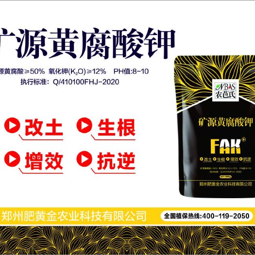 新郑市 矿源黄腐酸钾矿源黄腐酸钾💯🍎遇水速溶 抗絮凝能力强，