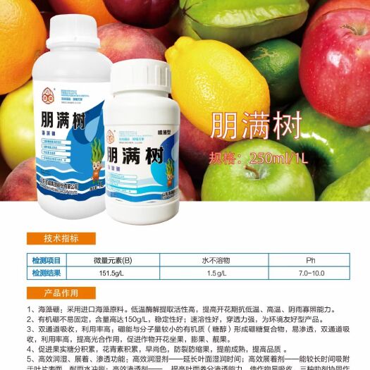 日照 海藻糖醇硼、有机硼、双通道吸收、促进果实糖度积累、高效湿润