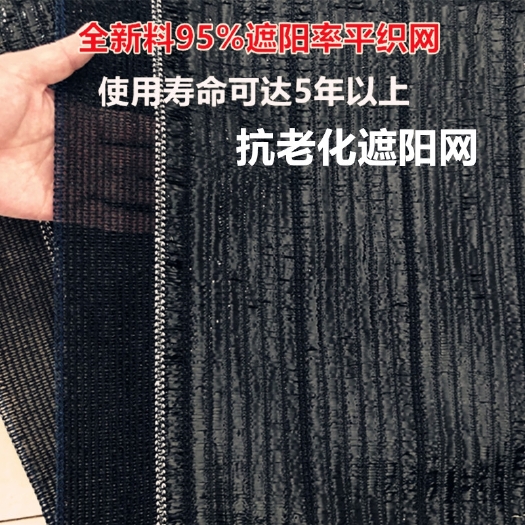 沭阳县抗老化平织黑色遮阳网加密加厚防晒网大棚户外农用平针遮阴网隔热