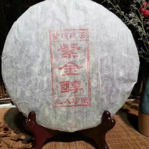 昆明紫鹃茶  08年紫娟熟茶，紫金醇。紫娟被称为花青素之王。
