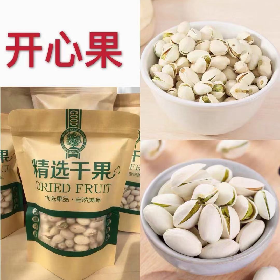 货开心果自然开口。开口率高。盐焗味