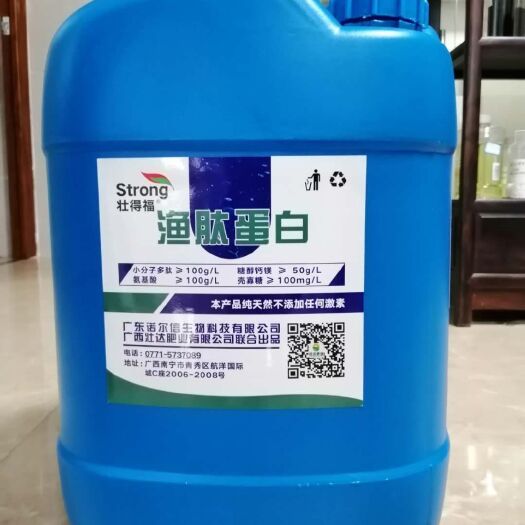 南宁 鱼蛋白原浆 渔肽蛋白 小分子多肽 酶解鱼蛋白