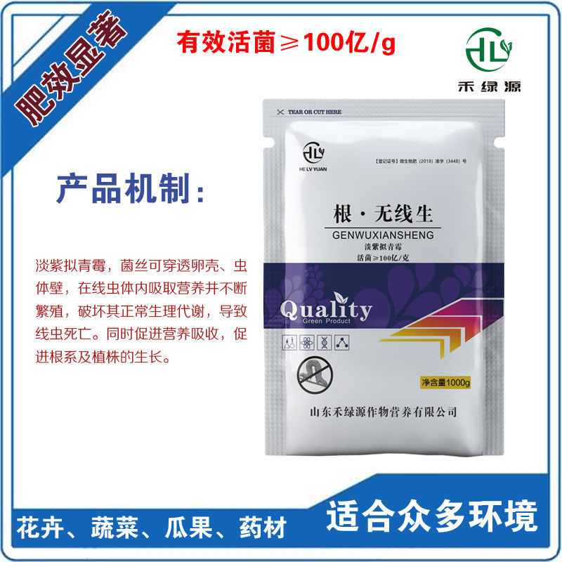 根无线生微生物菌剂淡紫拟青霉100亿活菌防治根结线虫害促根增