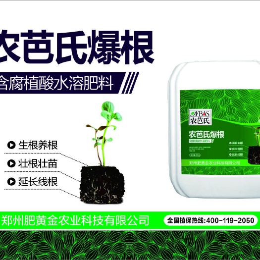 新郑市液体肥料 爆根快生根3.5生白根，侧根，须根。