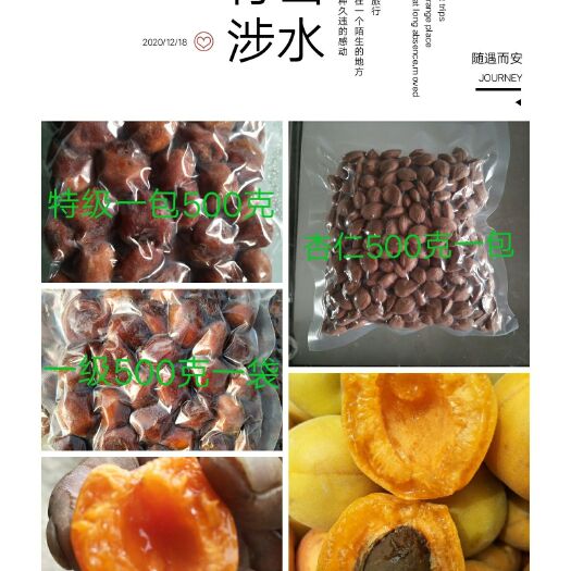 乌什县新疆兵团天山特产吊干杏