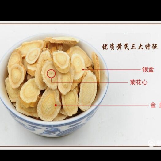云浮黄芪切片 甘肃产北芪