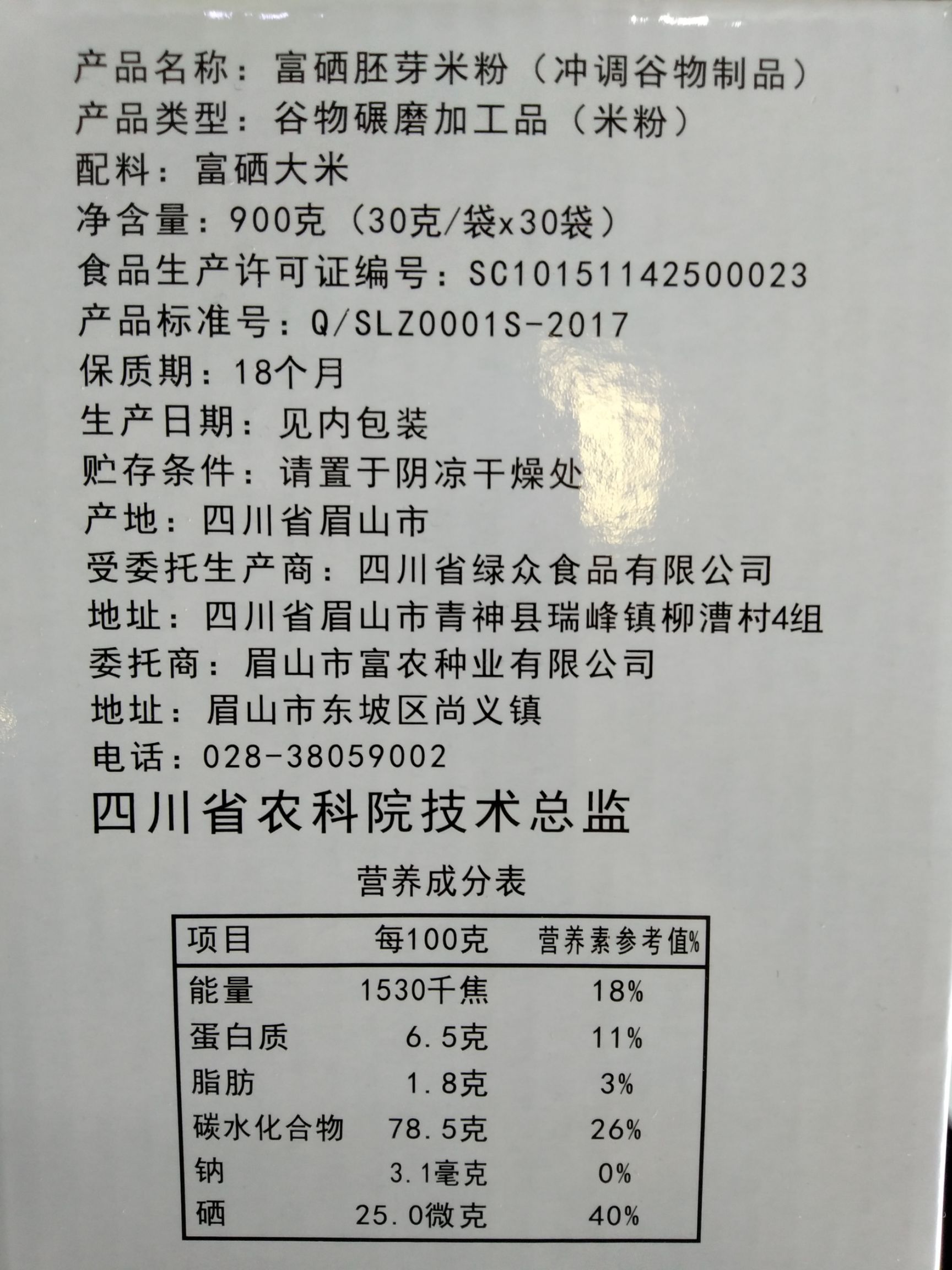 粘米粉  胚芽米粉 富硒米粉