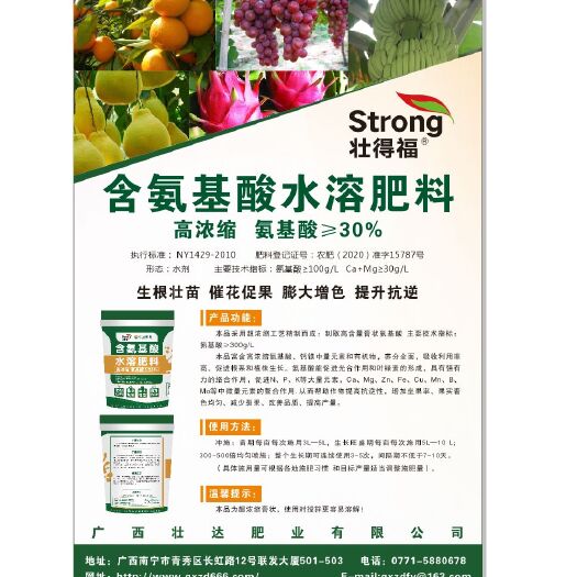 南宁 含氨基酸水溶肥 氨基酸 适用柑橘火龙果 香蕉 葡萄等瓜果蔬菜