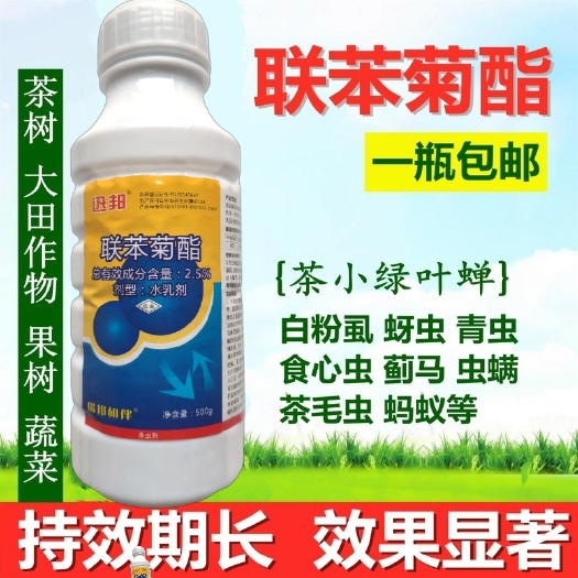 郑州500克包邮联苯菊酯白粉虱绿叶蝉菜蛾红蜘蛛蚜虫白蚁杀虫剂