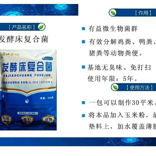 简阳市发酵床专用菌剂 复合菌（养鸡发酵床专用）